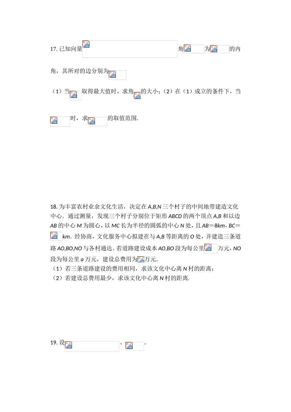 高三上学期阶段检测数学试卷_第3页