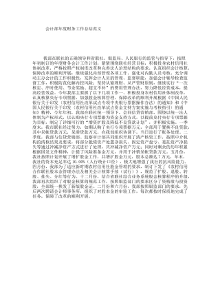 会计部年度财务工作总结范文