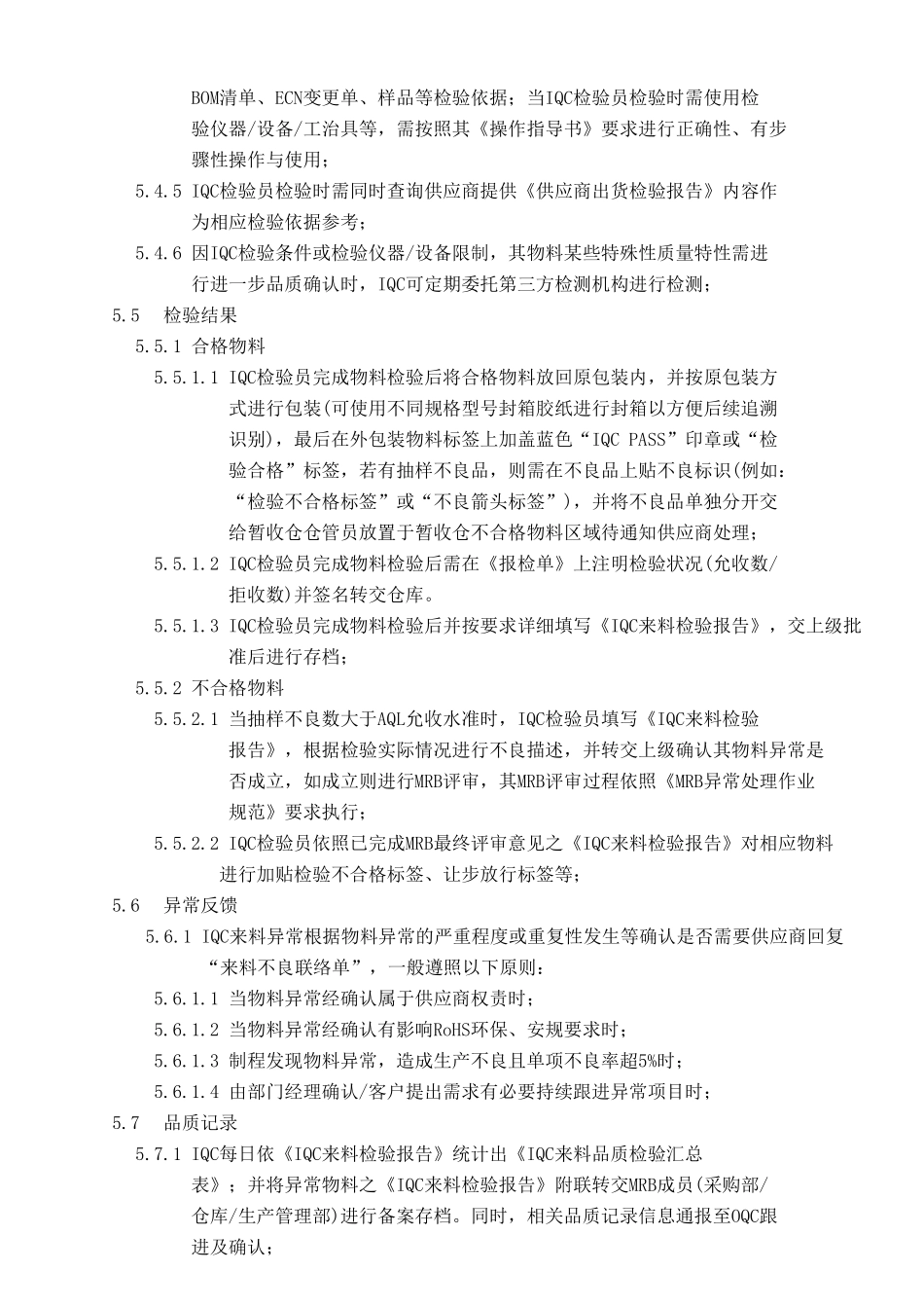 无聊入库来料检验的作业过程规范_第3页