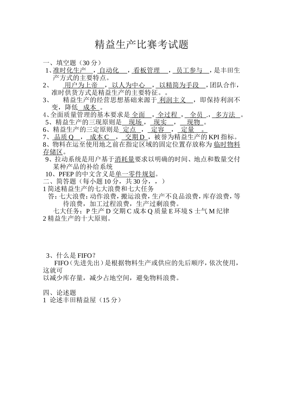 精益生产比赛考试题_第1页