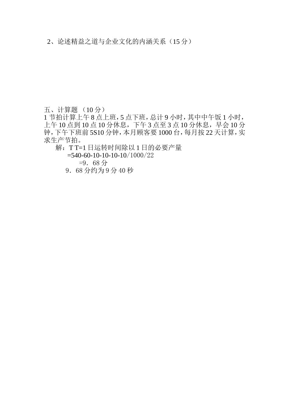 精益生产比赛考试题_第2页