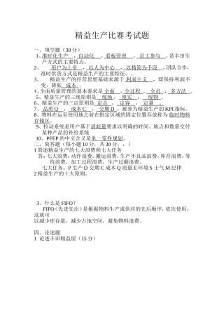 精益生产比赛考试题