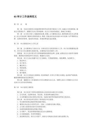 审计工作条例范文
