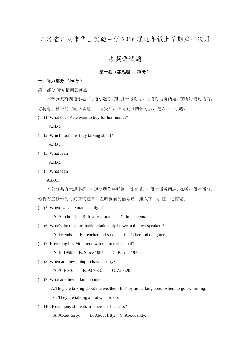 江苏省江阴市华士实验中学2016届九年级上学期第一次月考英语试题_第1页