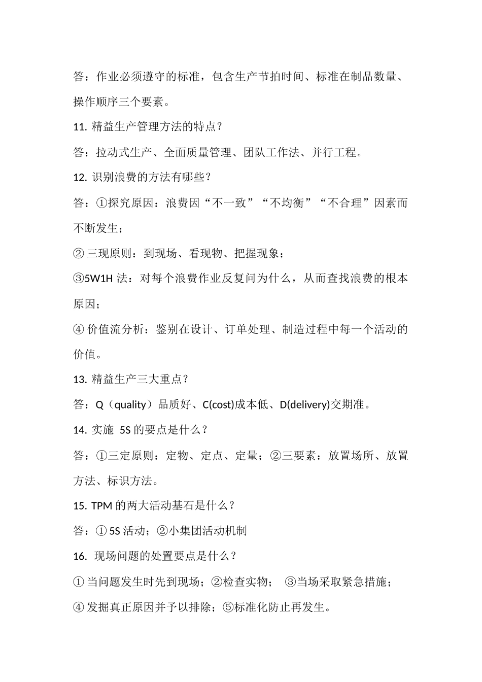 精益生产知识题库（笔试题）_第2页