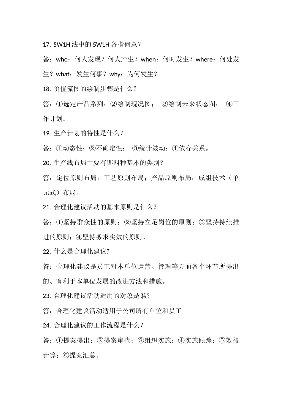 精益生产知识题库（笔试题）_第3页