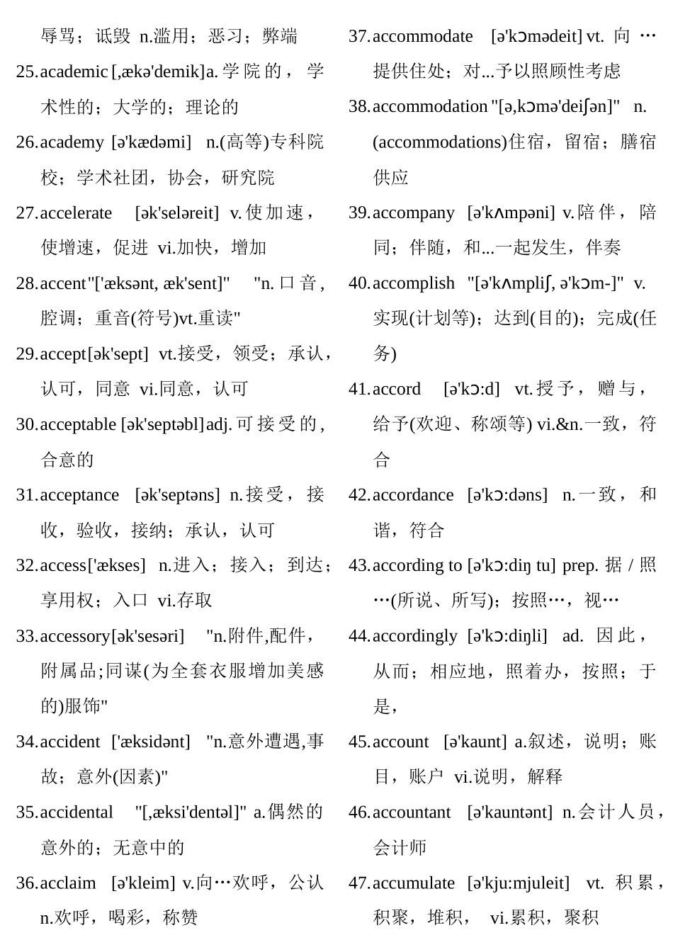 高中英语单词汇总含音标_第2页