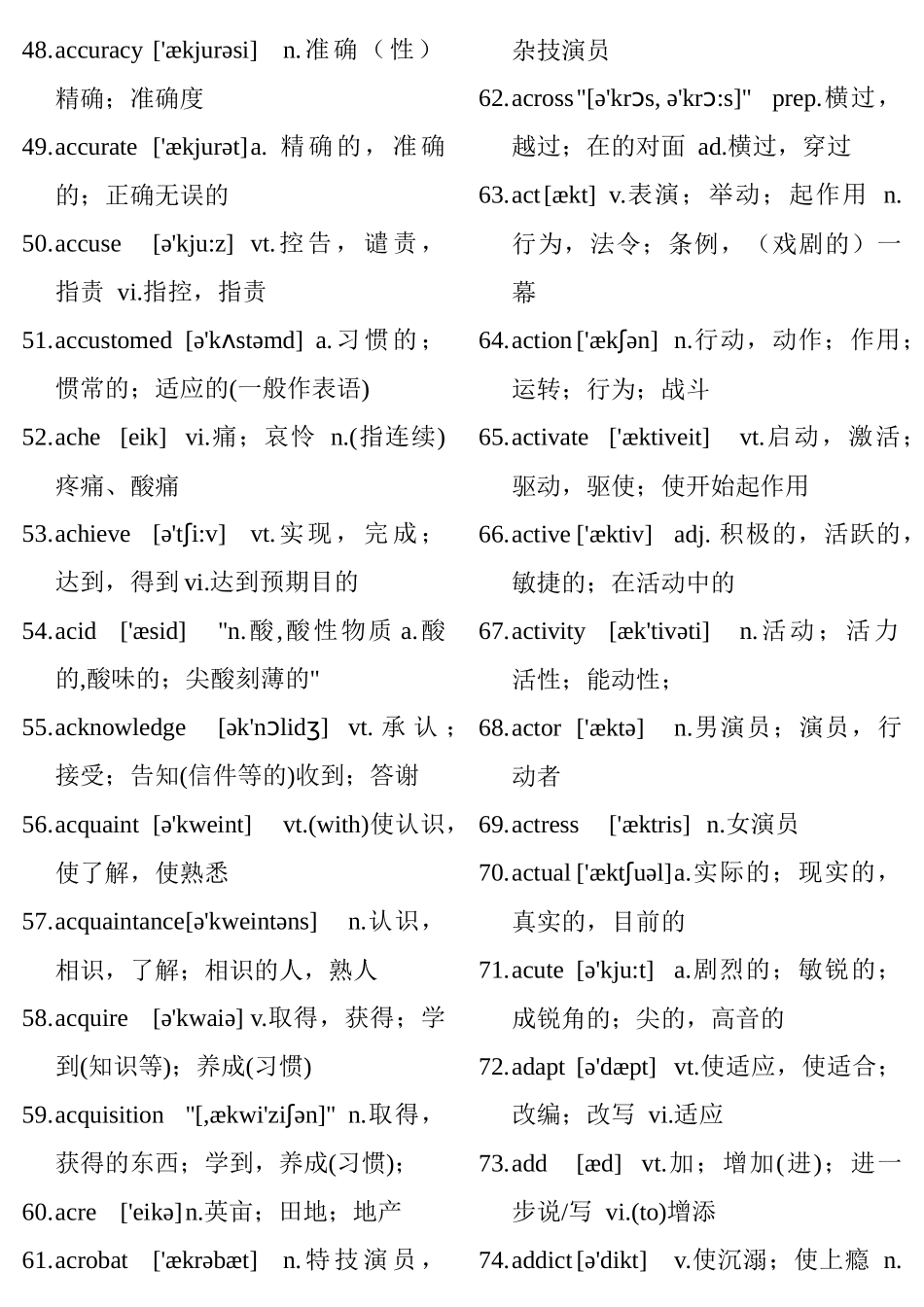 高中英语单词汇总含音标_第3页