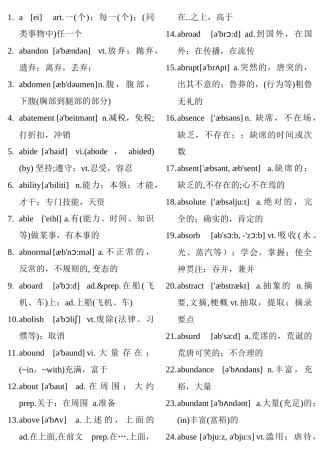 高中英语单词汇总含音标