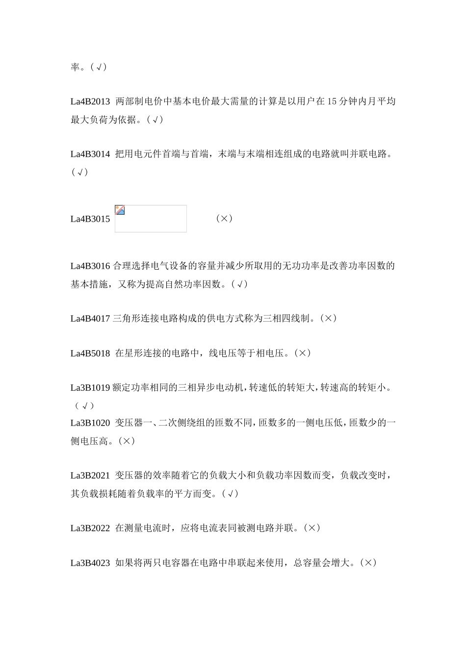 物理测试金属导体的电阻与导体的截面积_第2页
