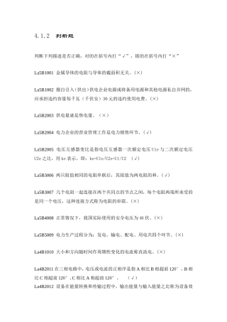 物理测试金属导体的电阻与导体的截面积