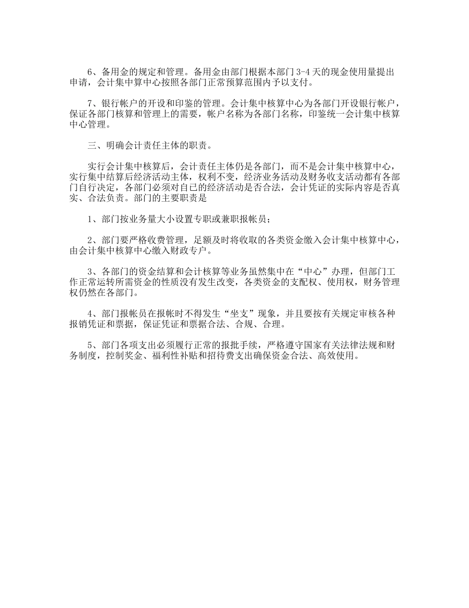 会计创新“会计集中核算”的财务管理_第2页
