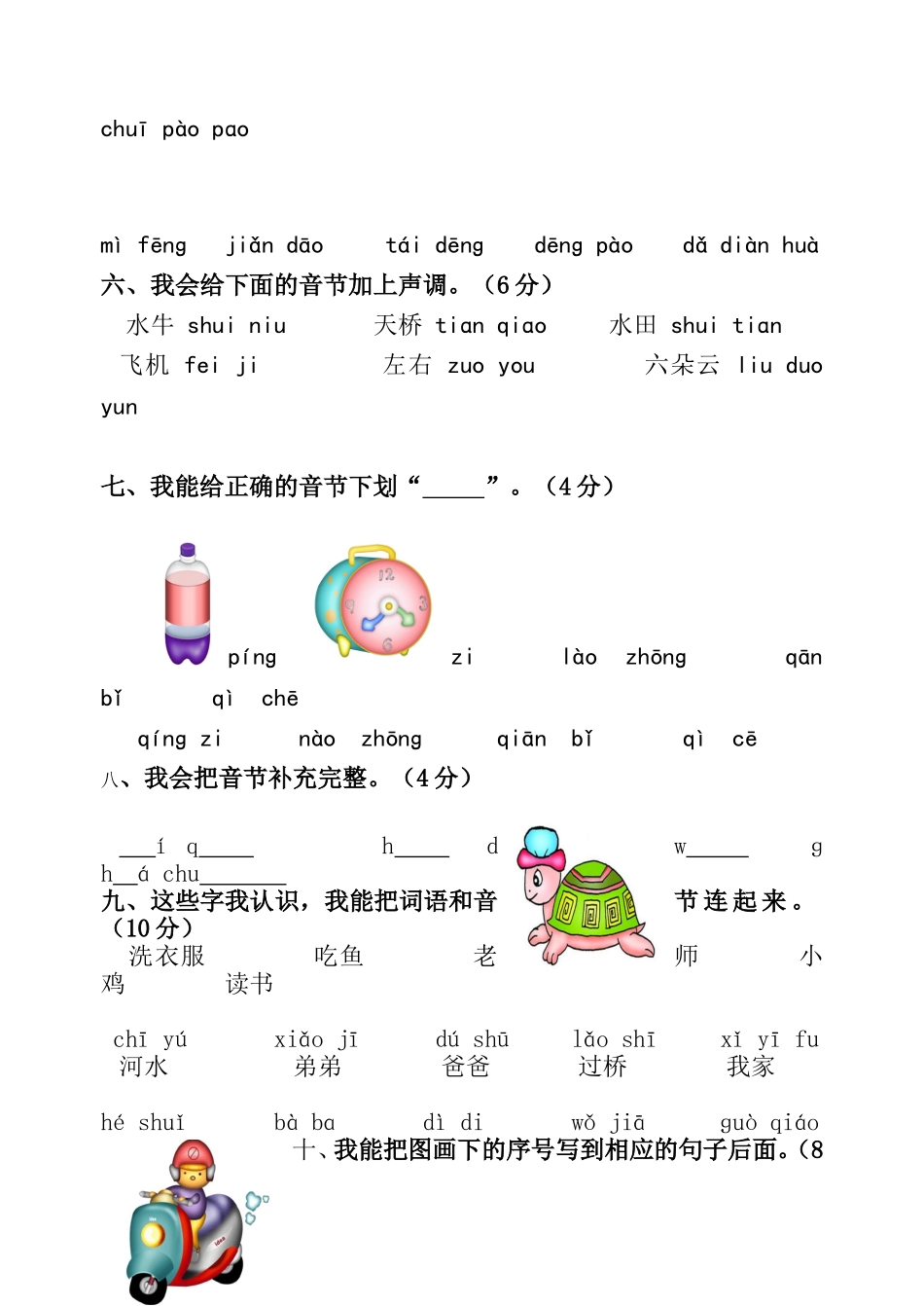 精英小学一年级拼音过关测试卷_第2页