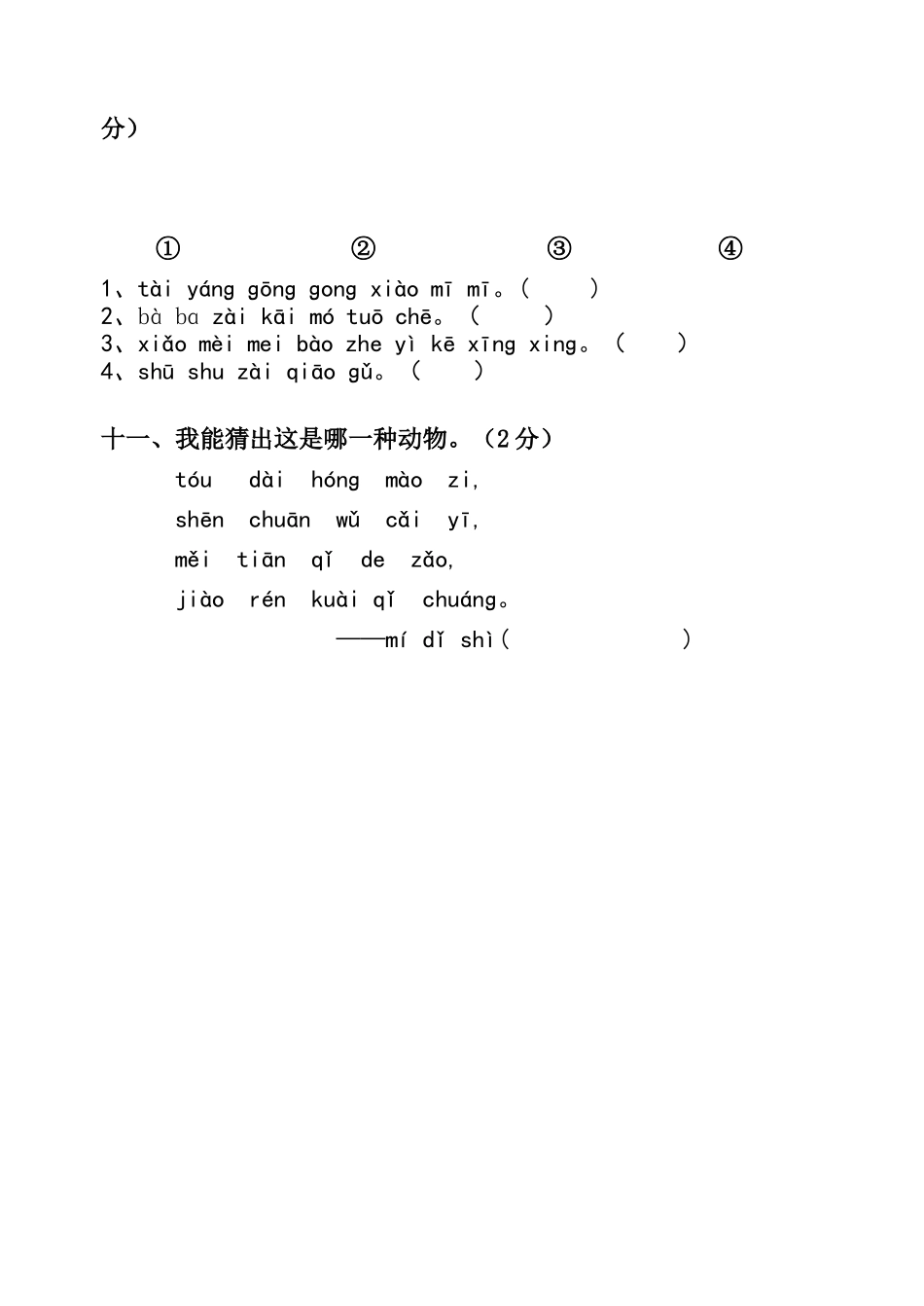精英小学一年级拼音过关测试卷_第3页