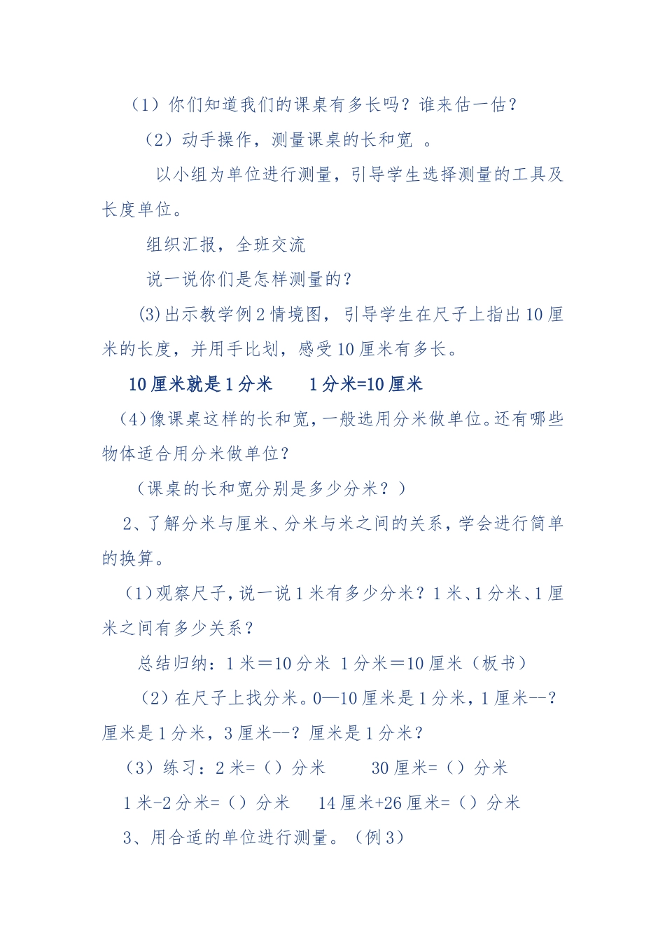 人教版三年级数学上册《分米的认识》教学设计_第2页
