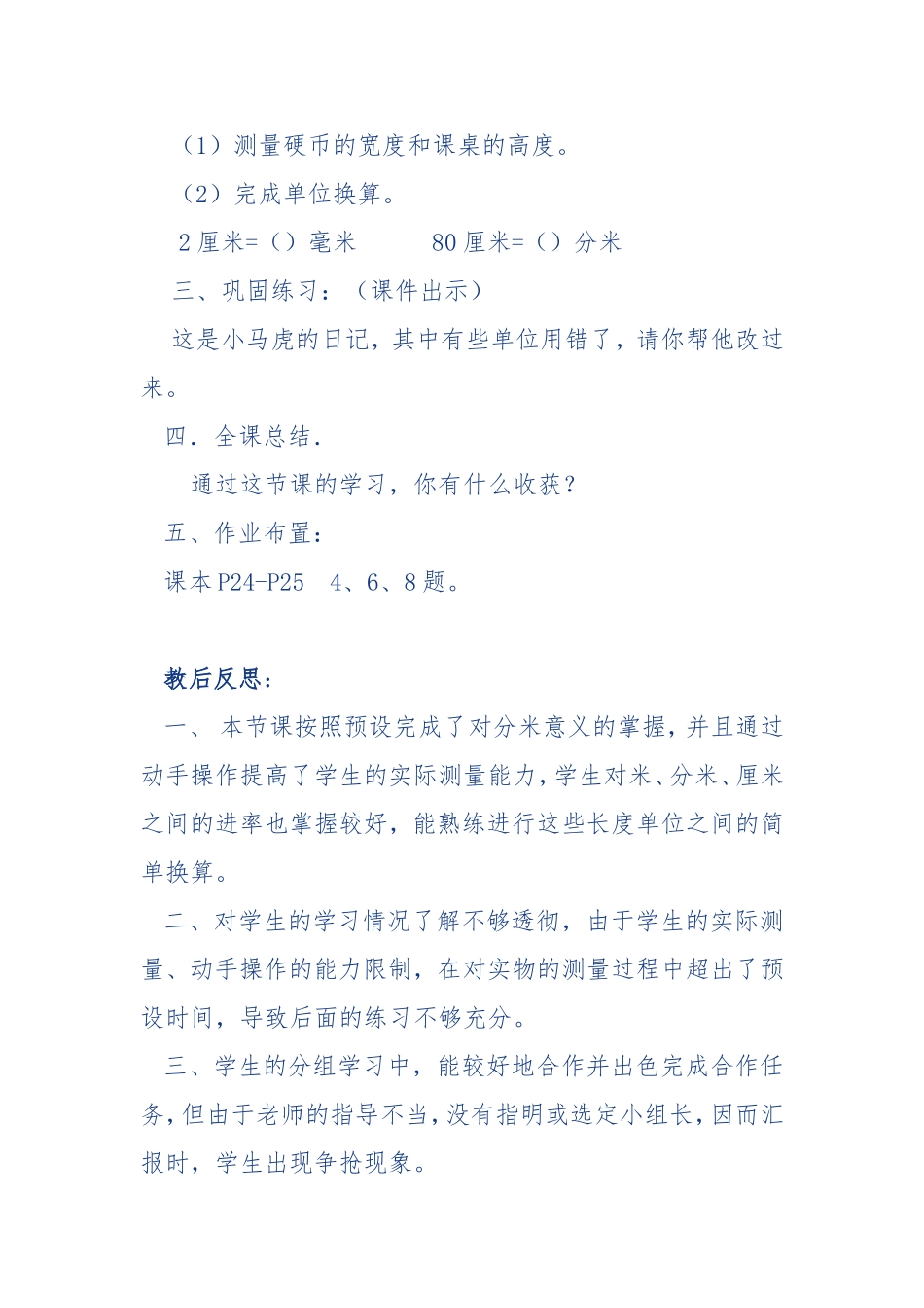 人教版三年级数学上册《分米的认识》教学设计_第3页