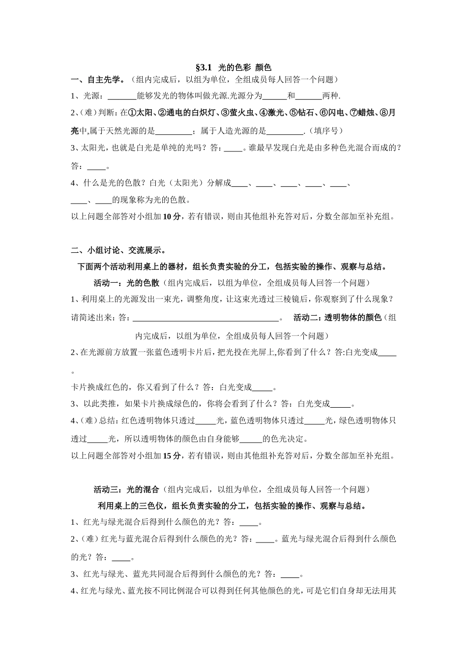 物理课程光的色彩颜色课前课后练习题_第1页