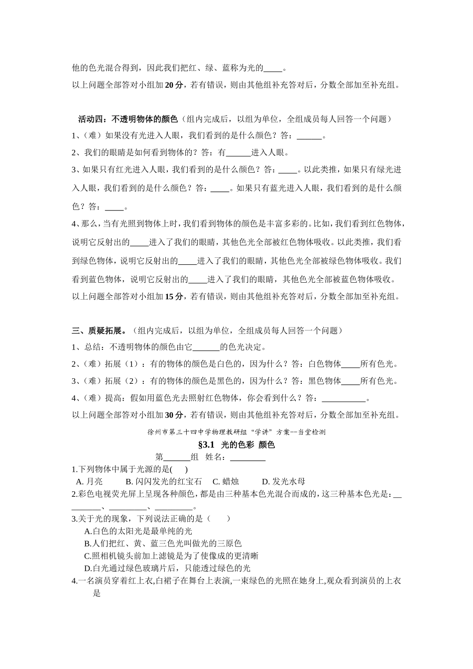 物理课程光的色彩颜色课前课后练习题_第2页