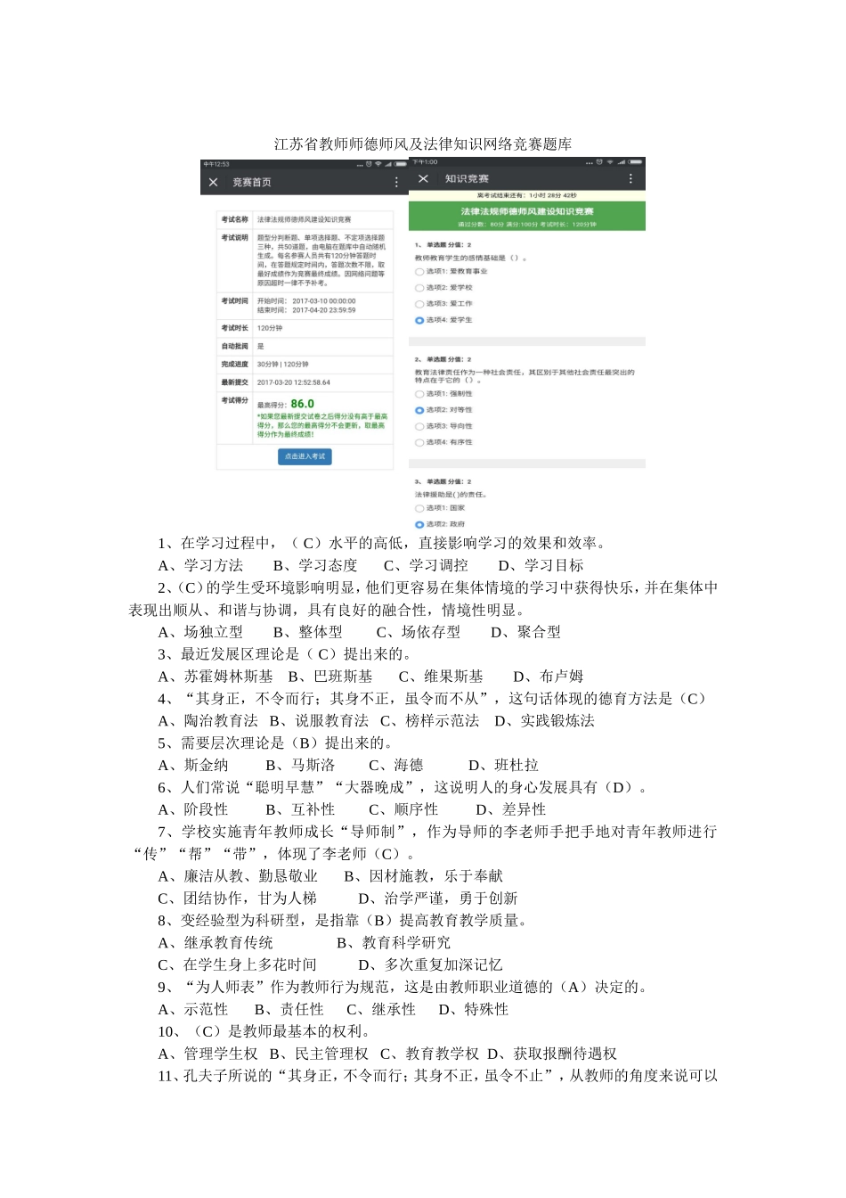 江苏省教师师德师风及法律知识网络竞赛题库_第1页