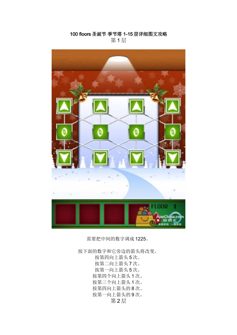 圣诞节季节塔1-15层详细图文攻略_第1页