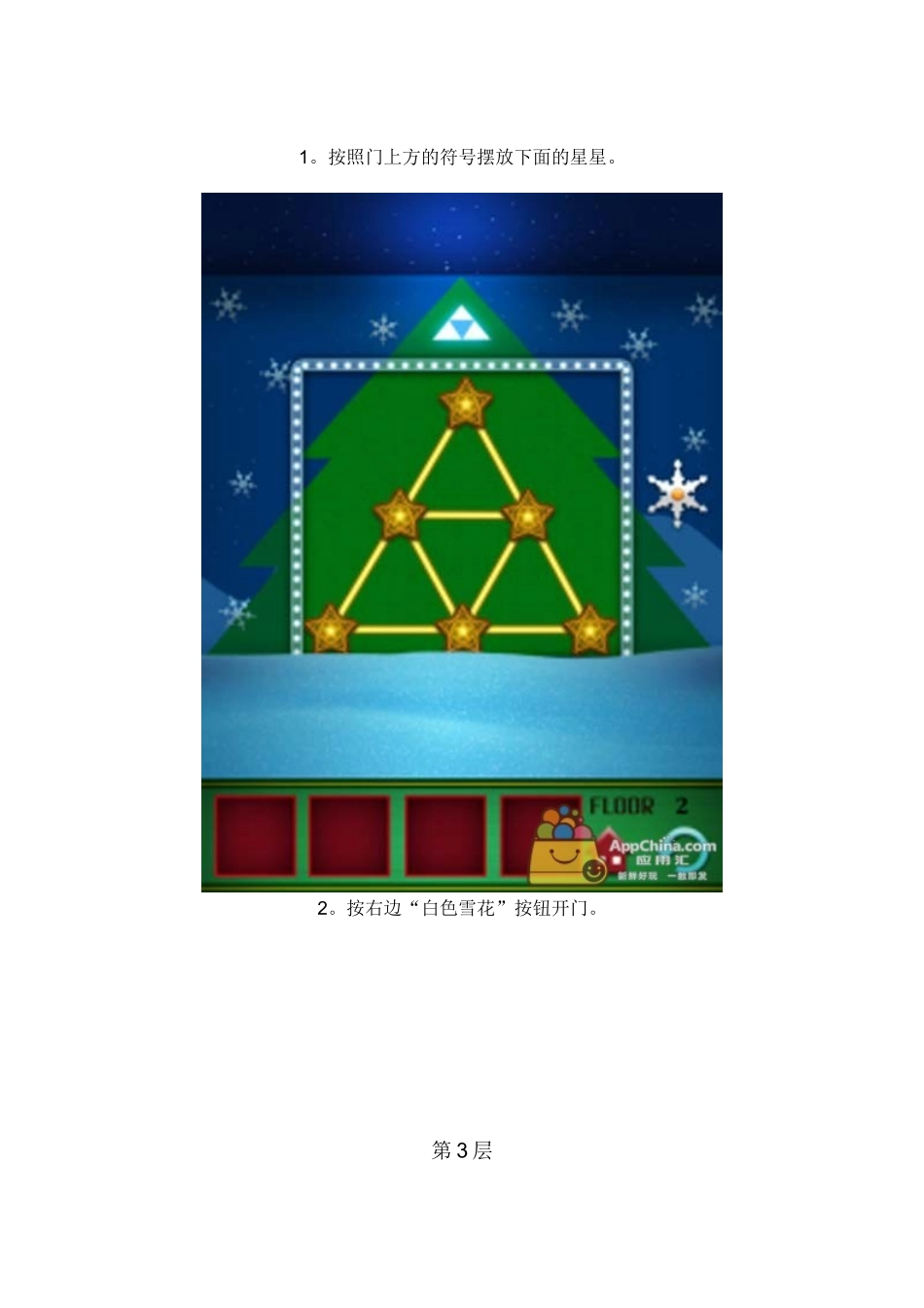 圣诞节季节塔1-15层详细图文攻略_第2页