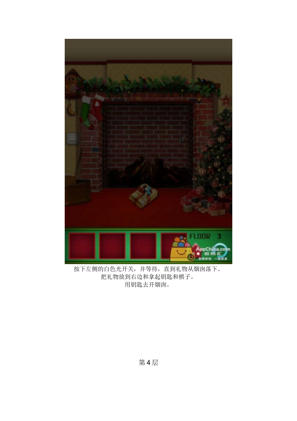 圣诞节季节塔1-15层详细图文攻略_第3页