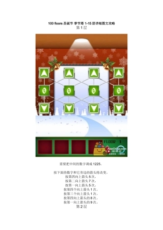圣诞节季节塔1-15层详细图文攻略