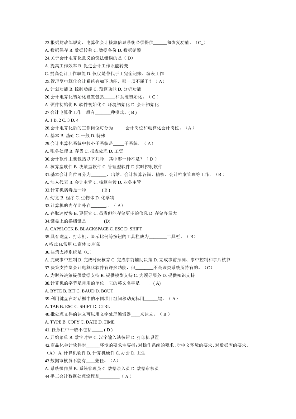 会计电算化模拟试题_第2页