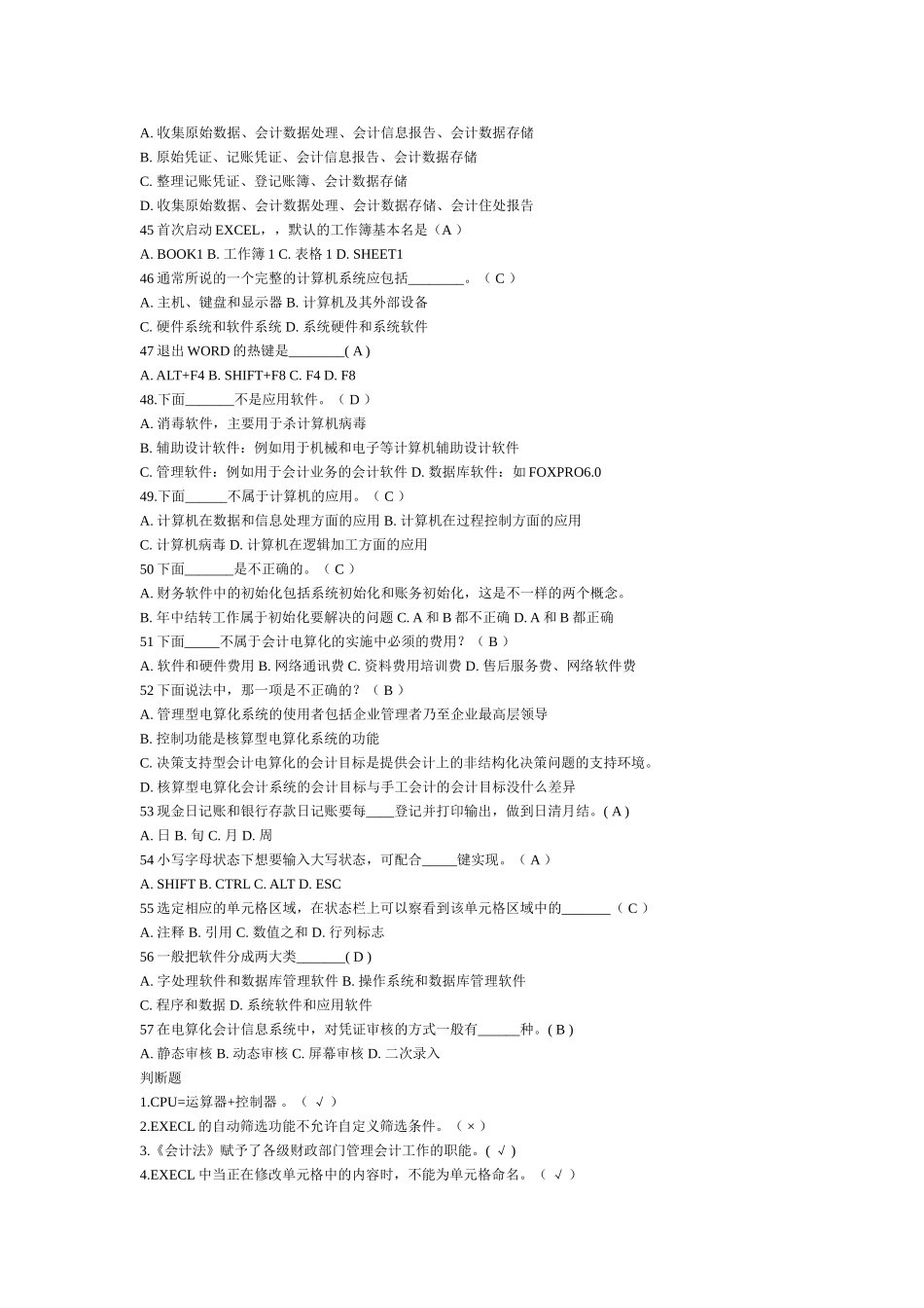 会计电算化模拟试题_第3页