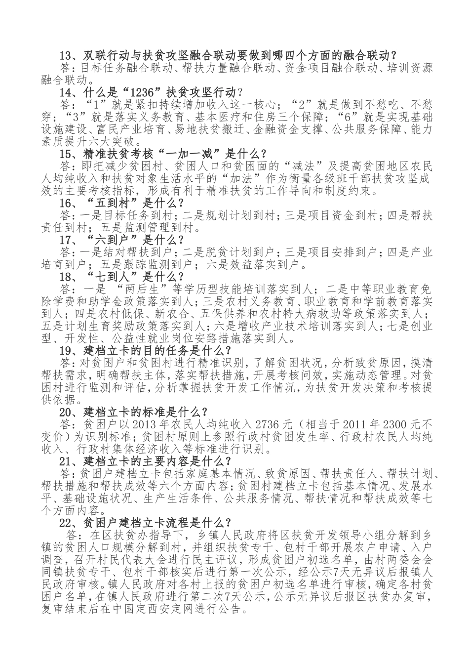 精准扶贫基本知识_第2页