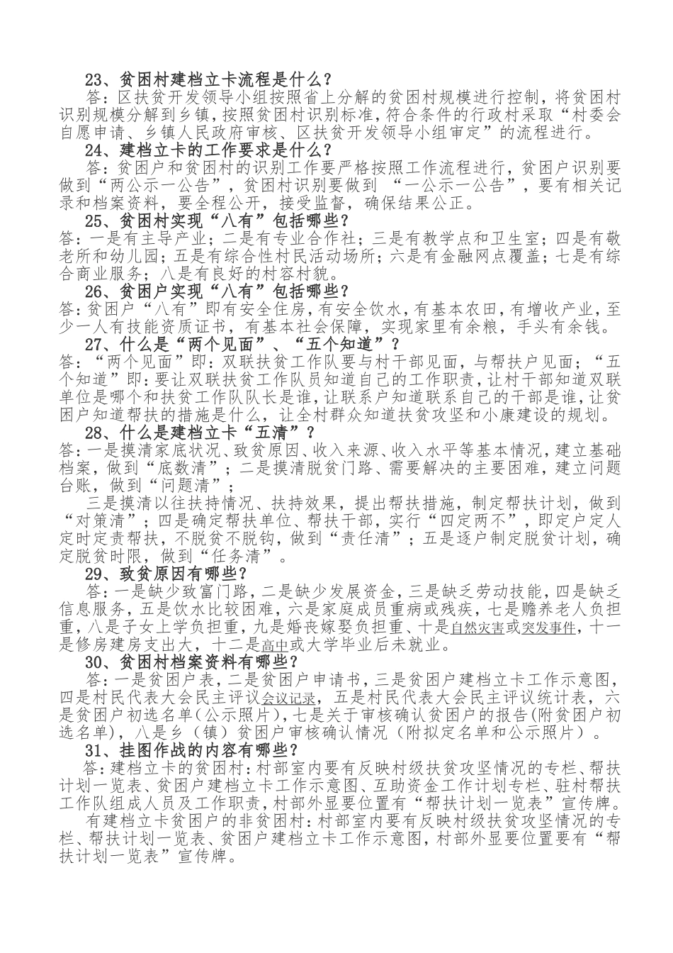 精准扶贫基本知识_第3页