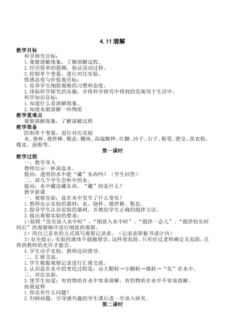物理学溶解教学设计