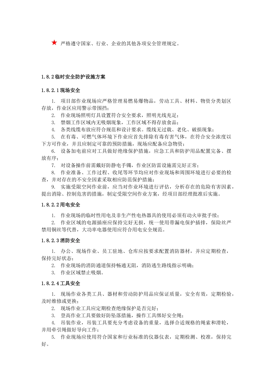 施工安全防护方案_第2页