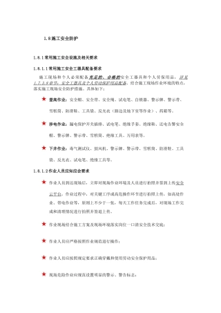 施工安全防护方案