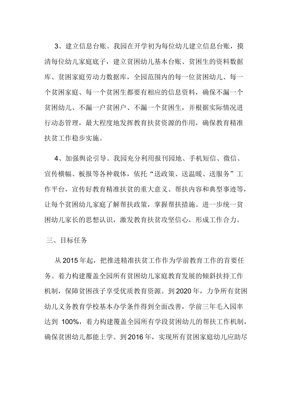 精准扶贫实施方案_第2页