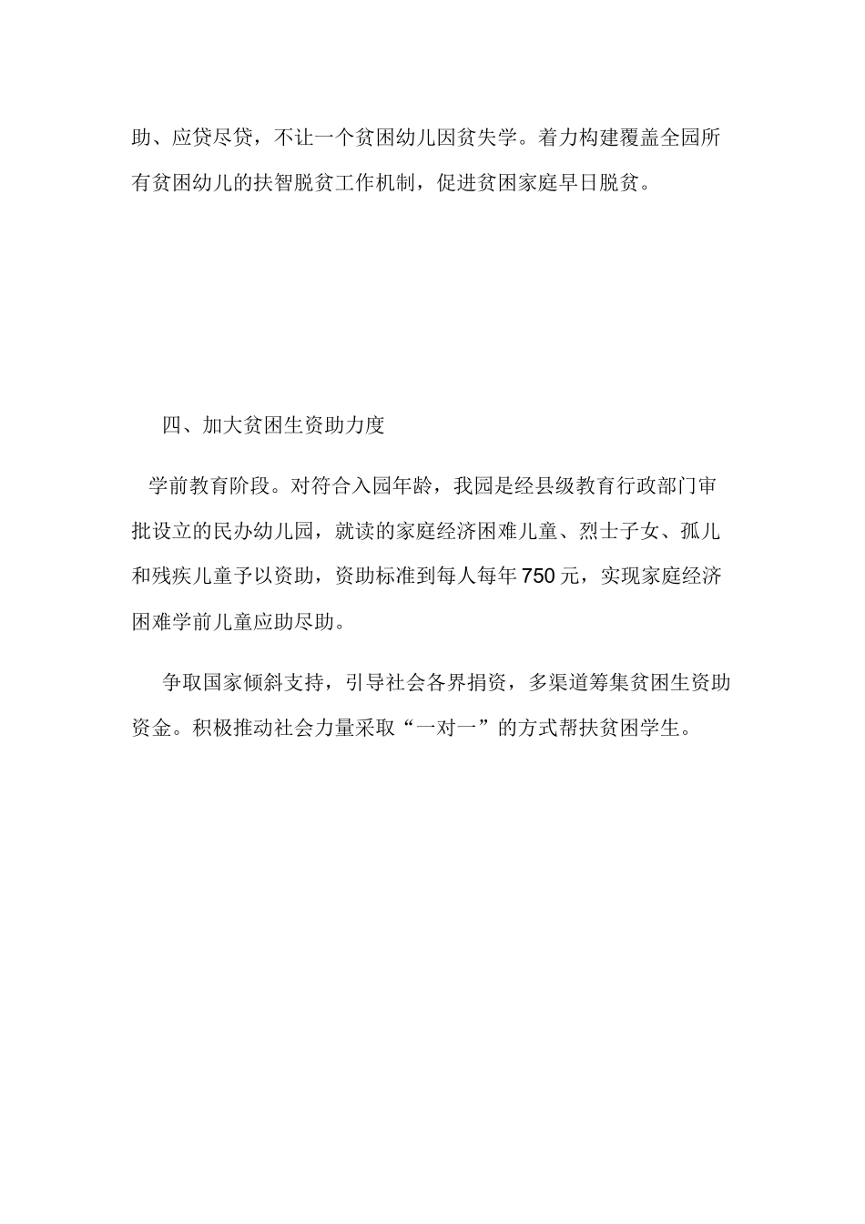 精准扶贫实施方案_第3页