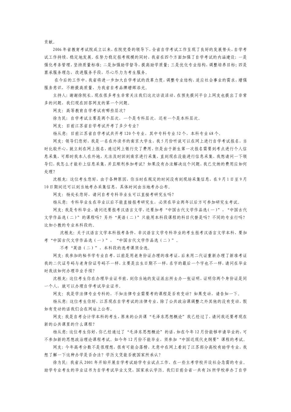 江苏省教育考试院领导解答自学考试问题_第2页