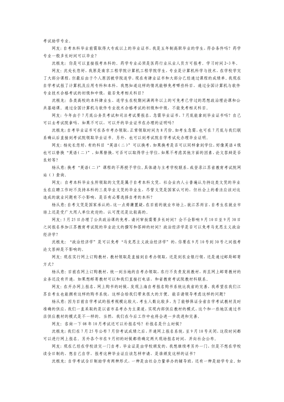 江苏省教育考试院领导解答自学考试问题_第3页