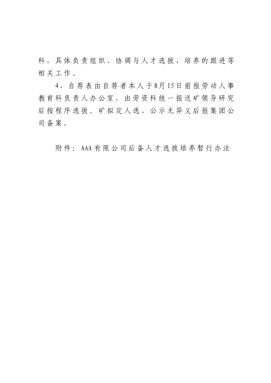 集团公司后备人才选拔培养暂行办法_第2页