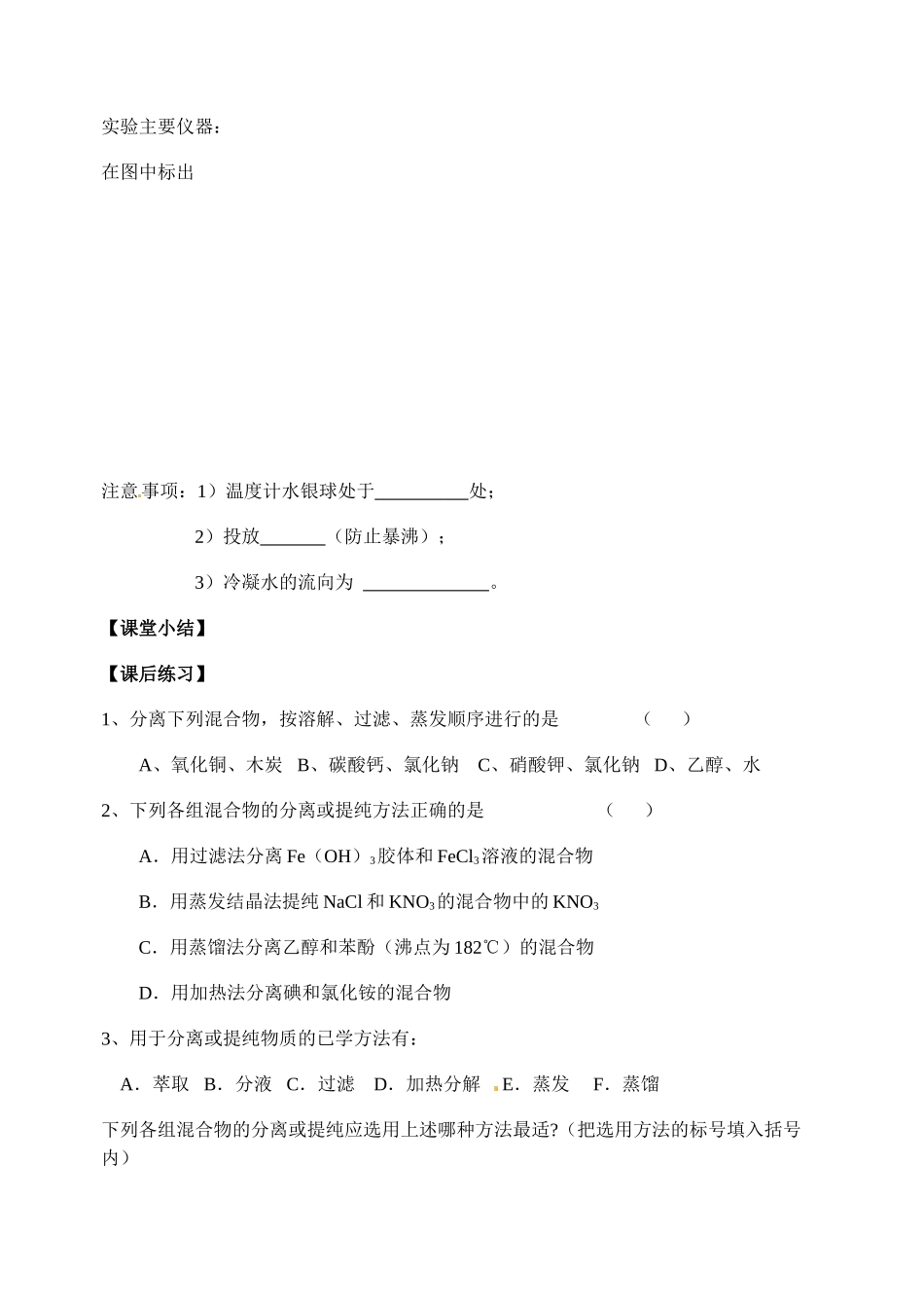 物质的分离及提纯 教学教案设计_第3页