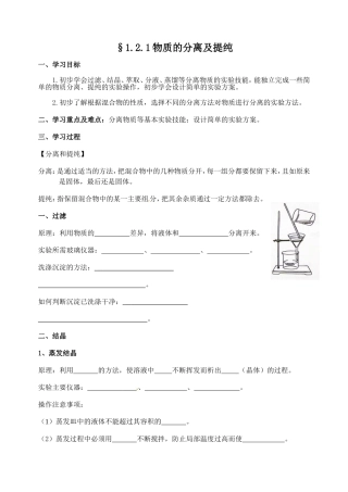 物质的分离及提纯 教学教案设计