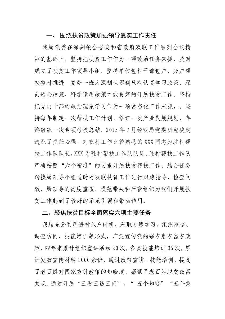 精准扶贫先进单位事迹材料_第2页