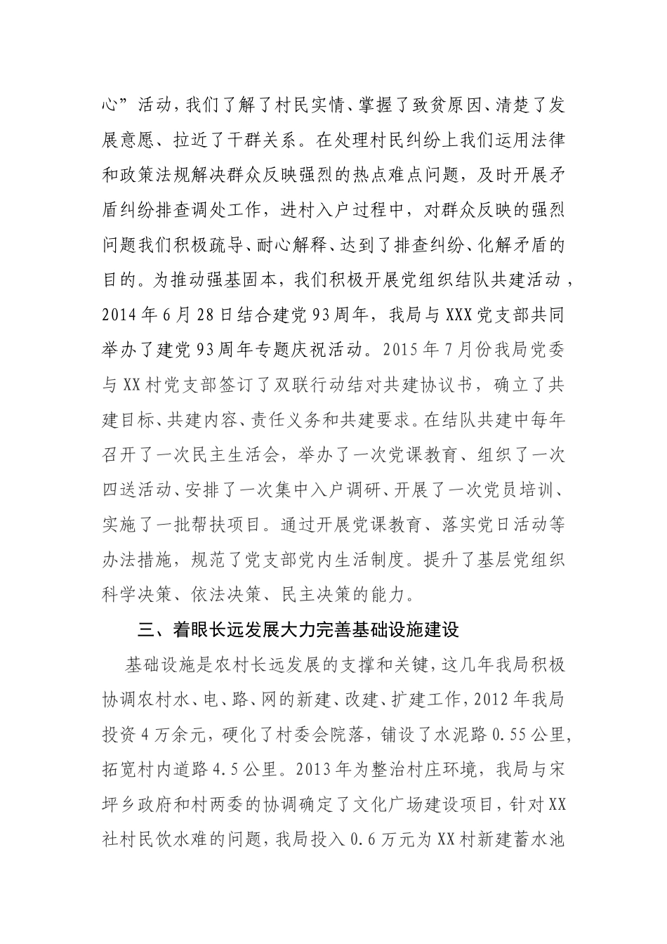 精准扶贫先进单位事迹材料_第3页