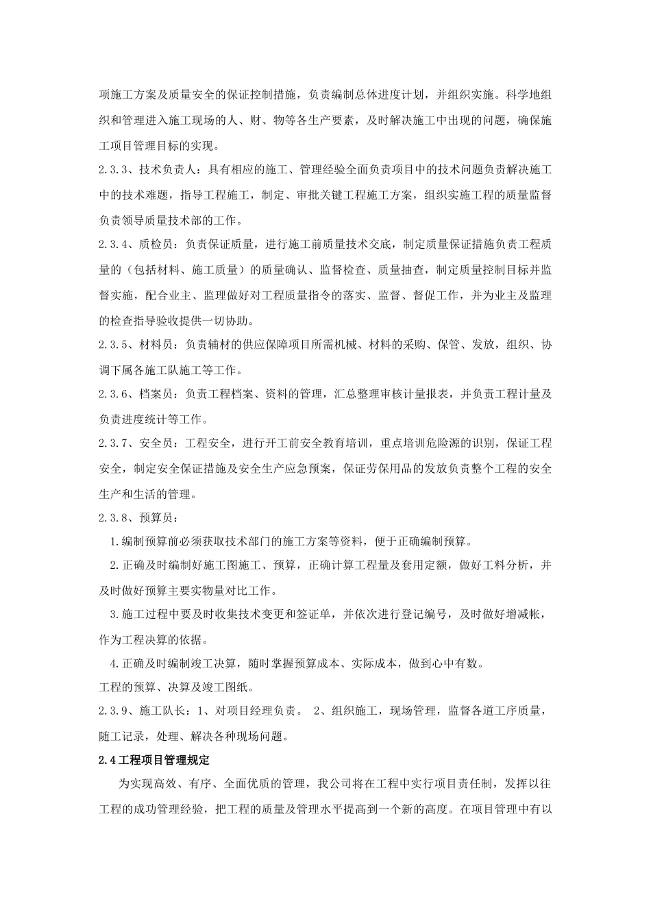 施工总体计划_第2页