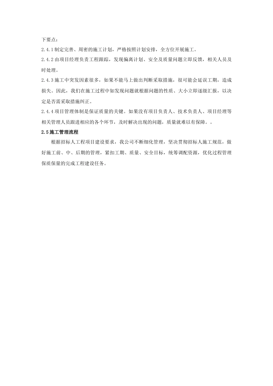 施工总体计划_第3页