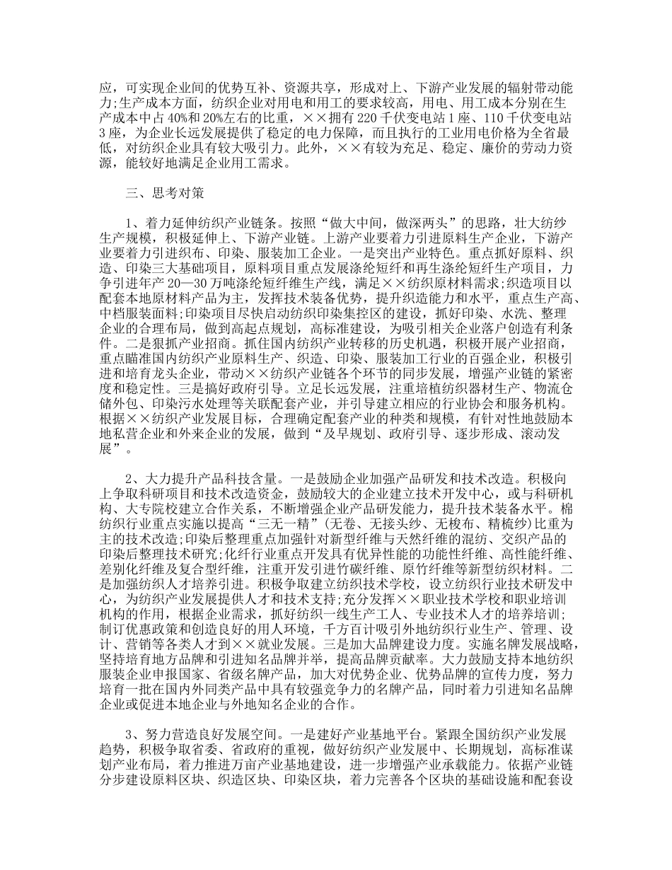 加快纺织产业发展的调查报告_第3页