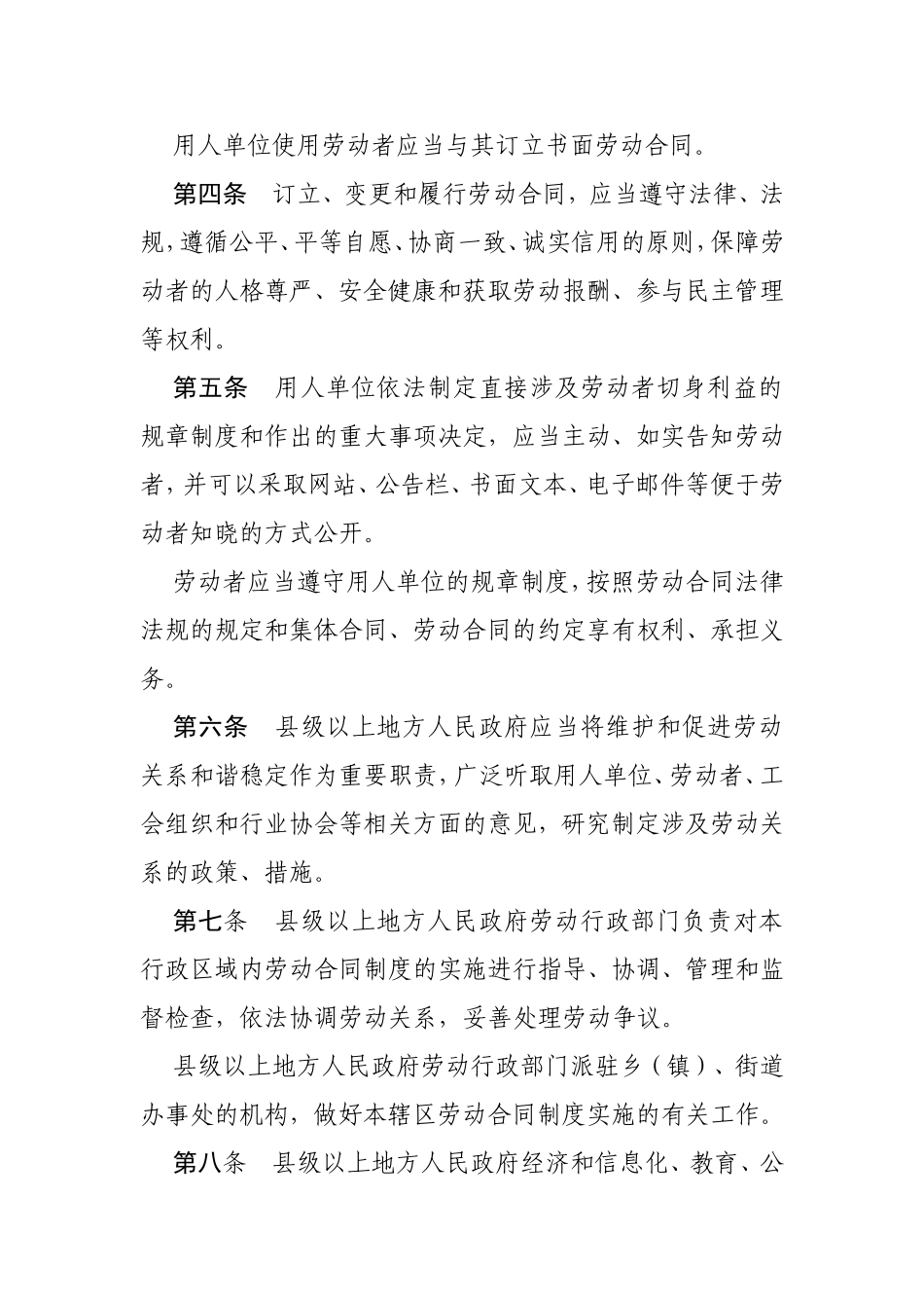 江苏省劳动合同条例（修订草案）_第2页