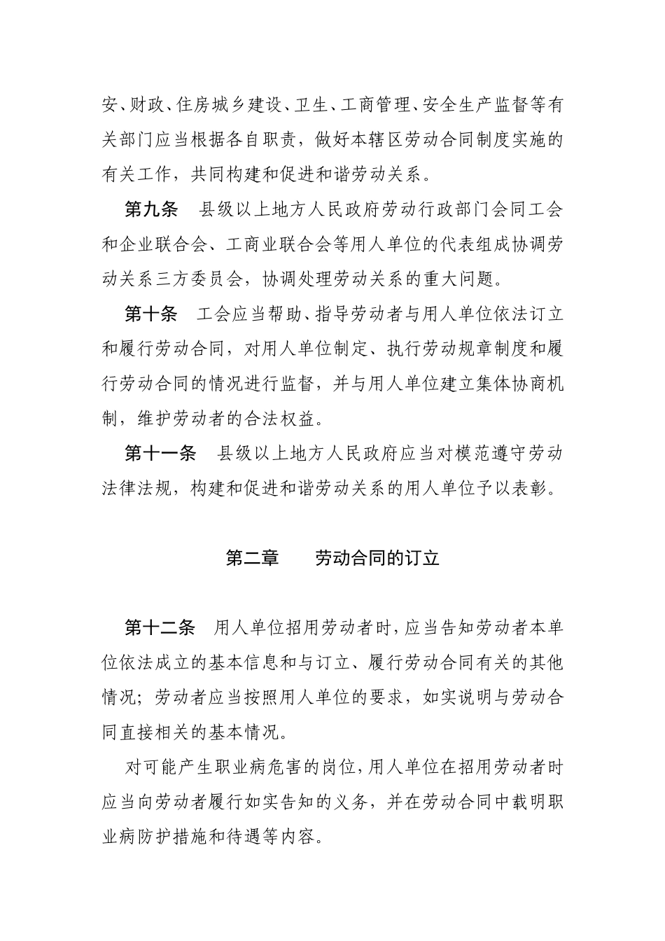 江苏省劳动合同条例（修订草案）_第3页