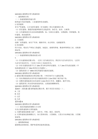 建筑物分类与构成体系教学设计和课后练习答案