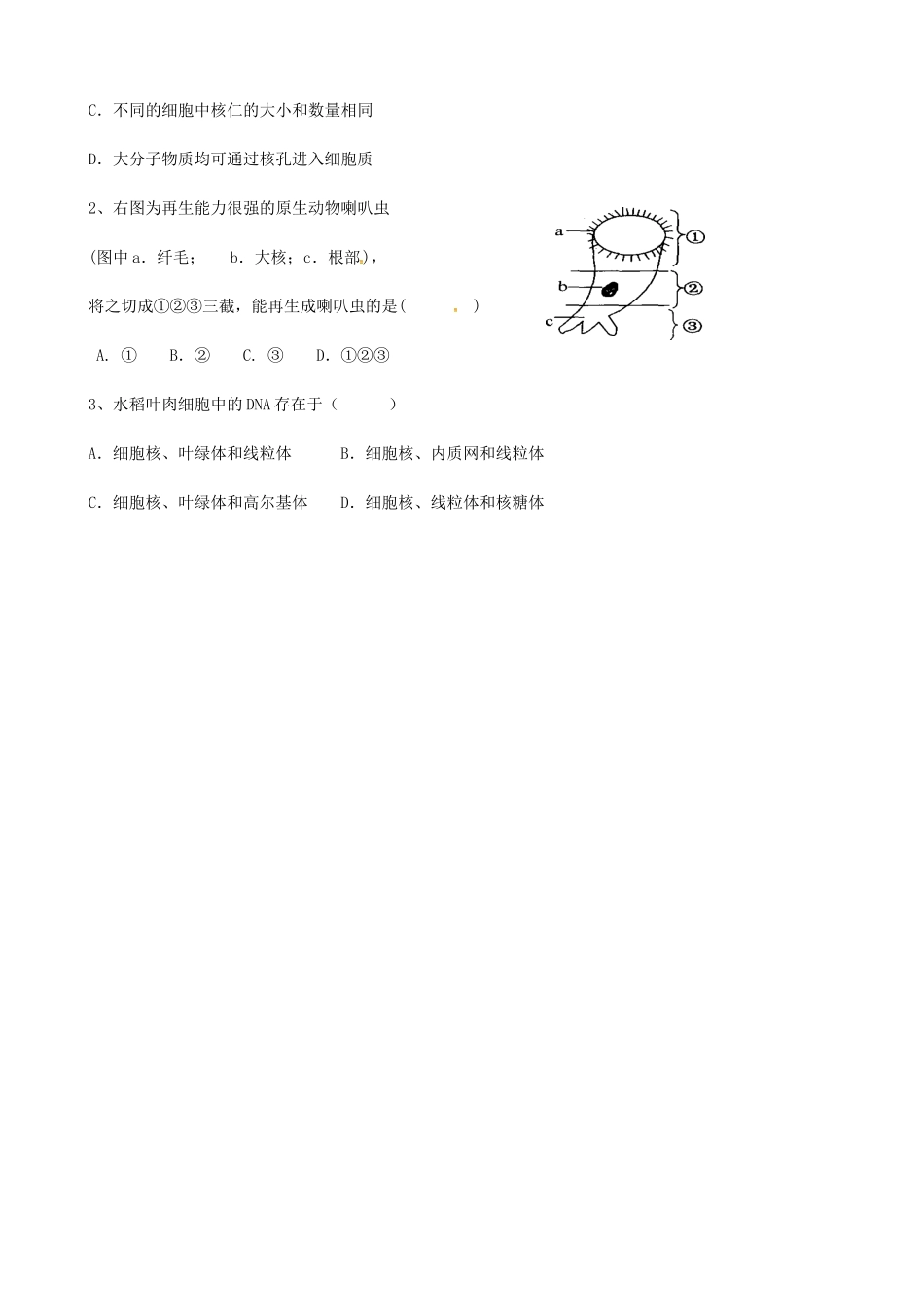 细胞核系统的控制中心 生物教学设计_第3页
